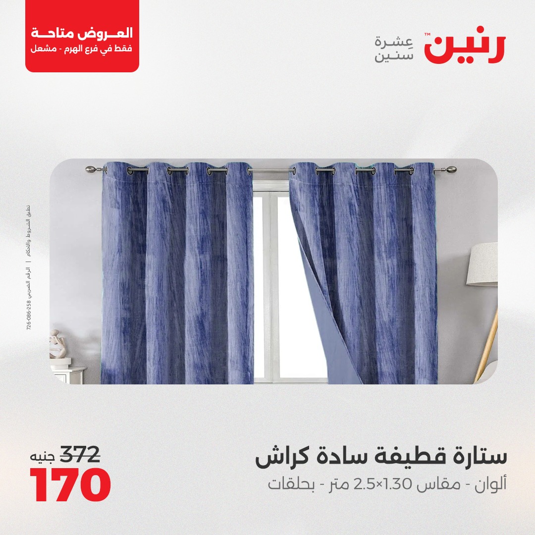 raneen offers from 10apr to 12apr 2025 عروض رنين من 10 إبريل حتى 12 إبريل 2025 صفحة رقم 30